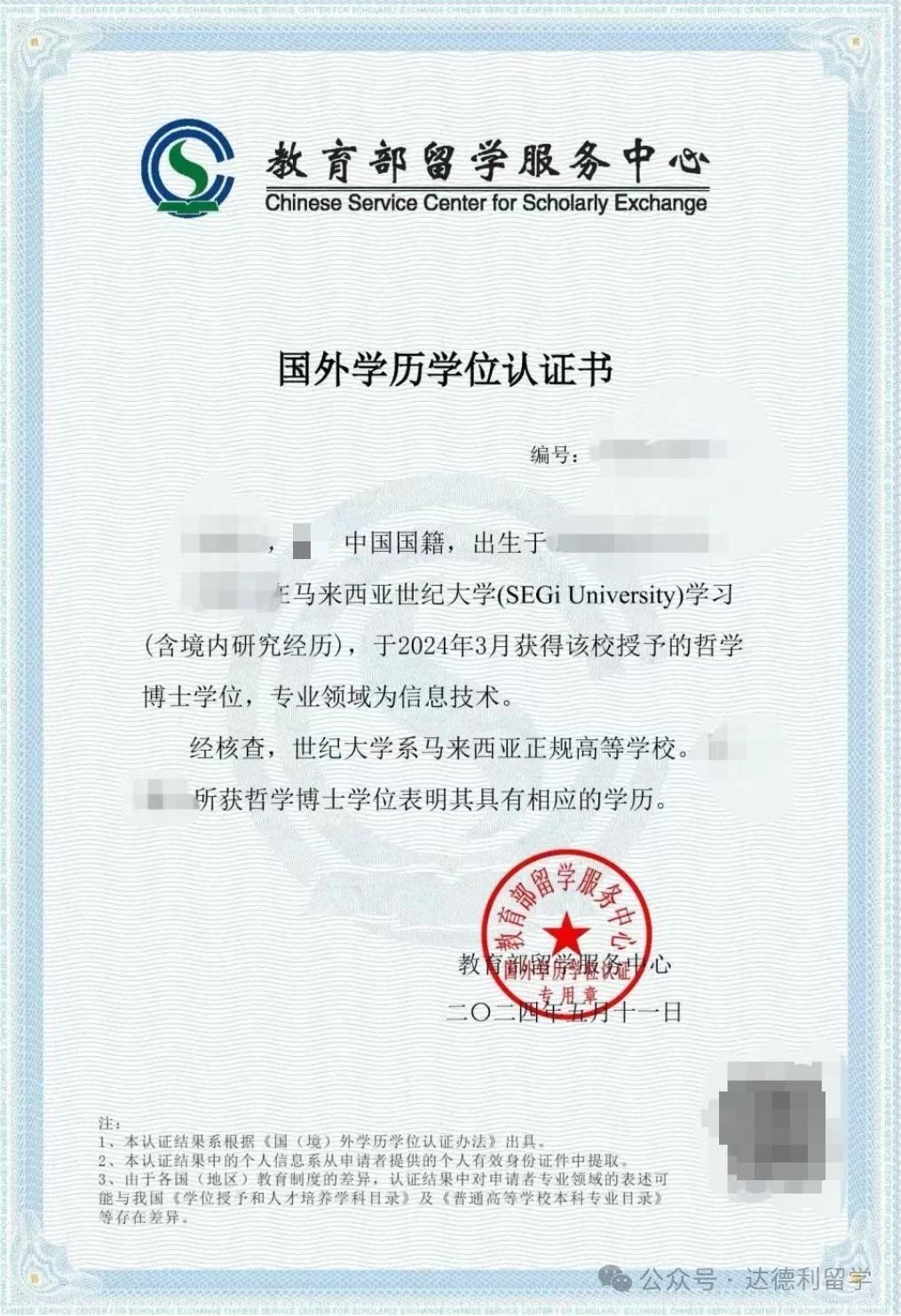 最新！最全！中留服學(xué)歷認(rèn)證增加這些標(biāo)注，意味著什么？