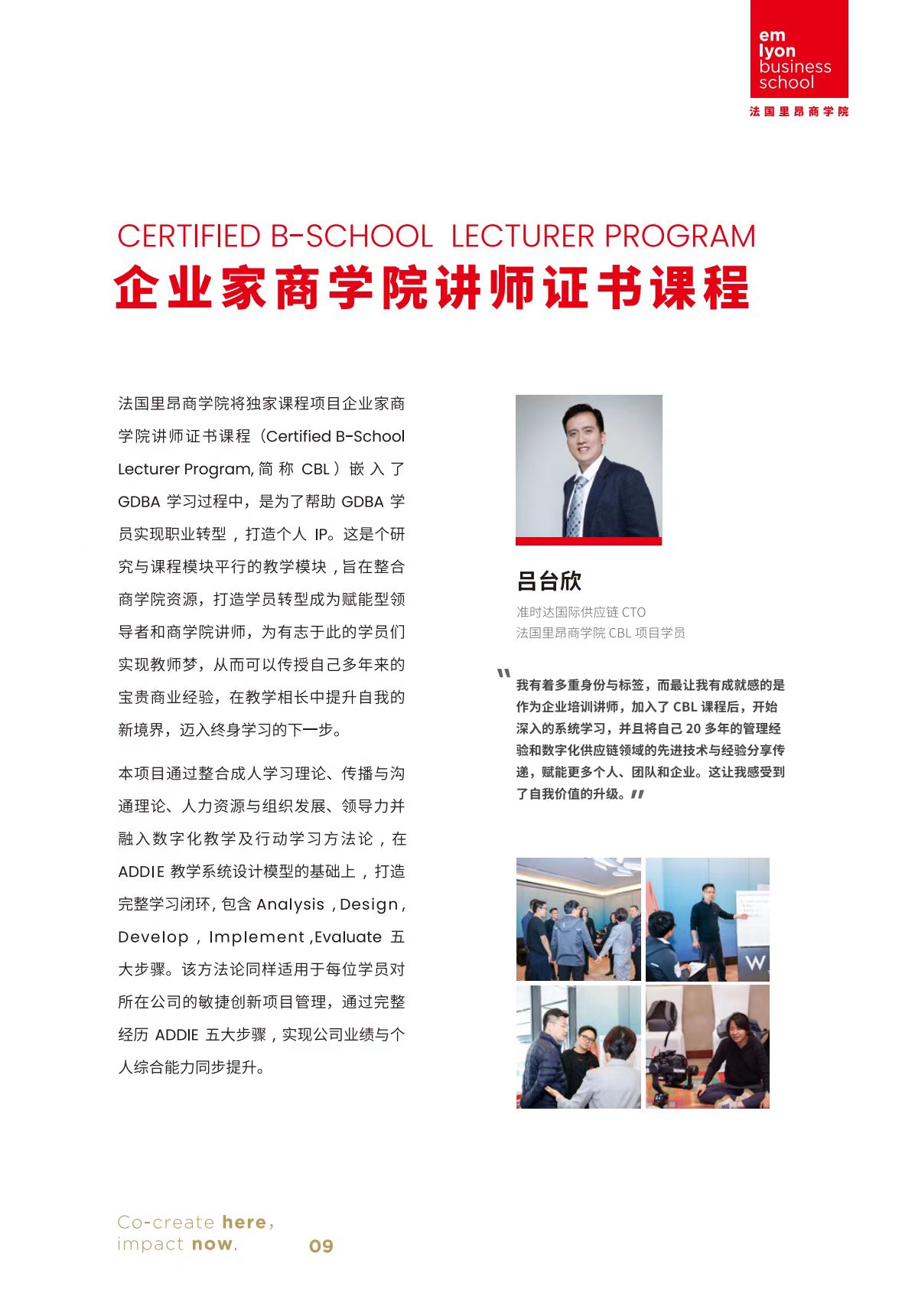 法國里昂商學院 DBA