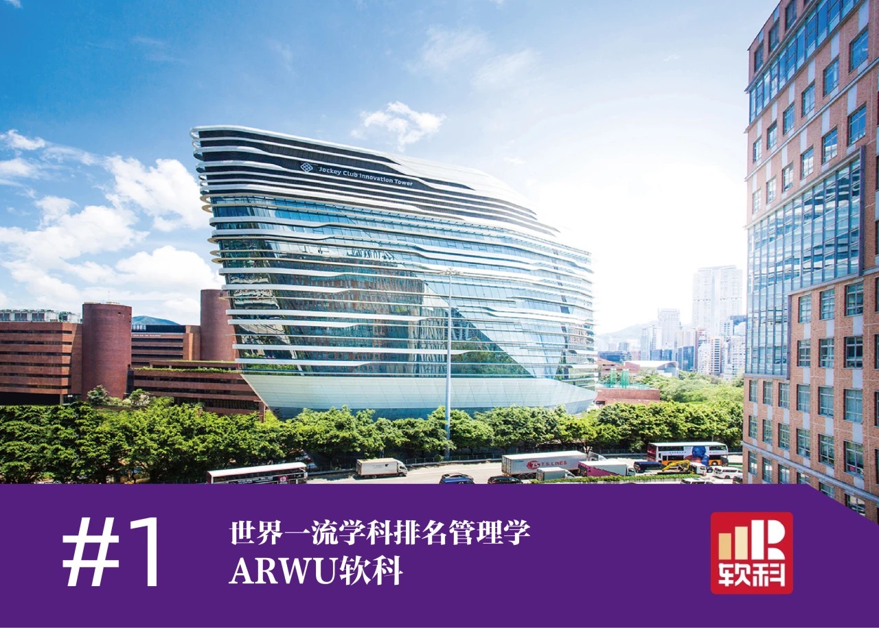 世界百強名校——香港理工大學排名匯總