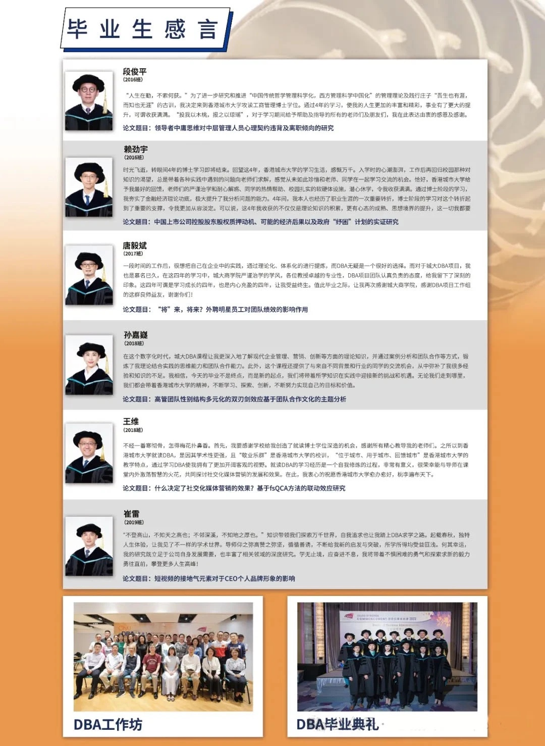 倒計時丨香港城市大學(xué)工商管理博士課程2024/2025年度入學(xué)招生火熱進行中