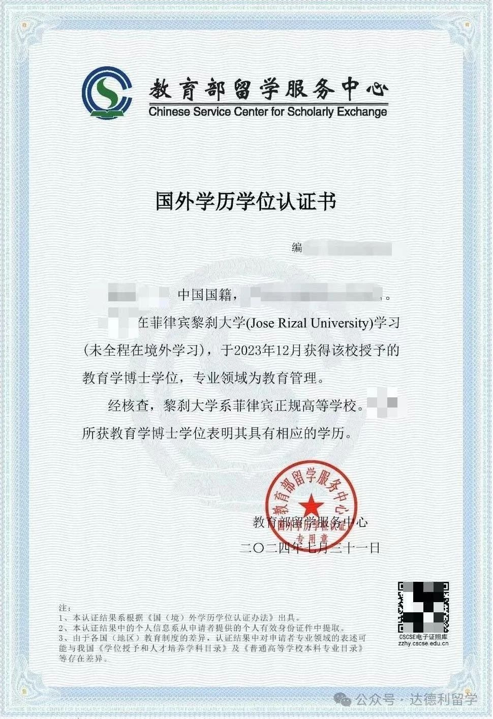 最新！最全！中留服學(xué)歷認(rèn)證增加這些標(biāo)注，意味著什么？