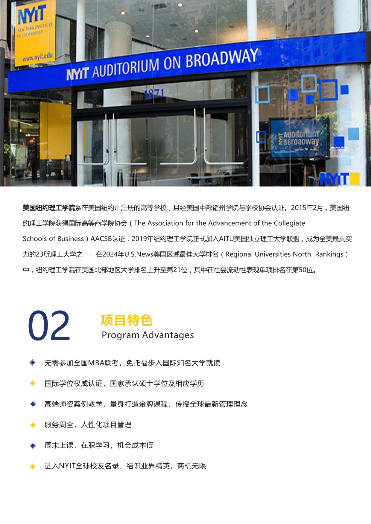 江西財經(jīng)大學和美國紐約理工學院MBA