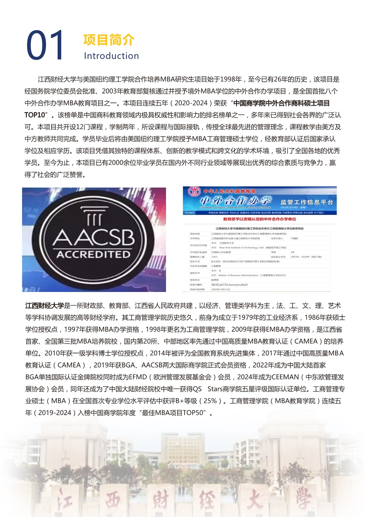 江西財經(jīng)大學和美國紐約理工學院MBA