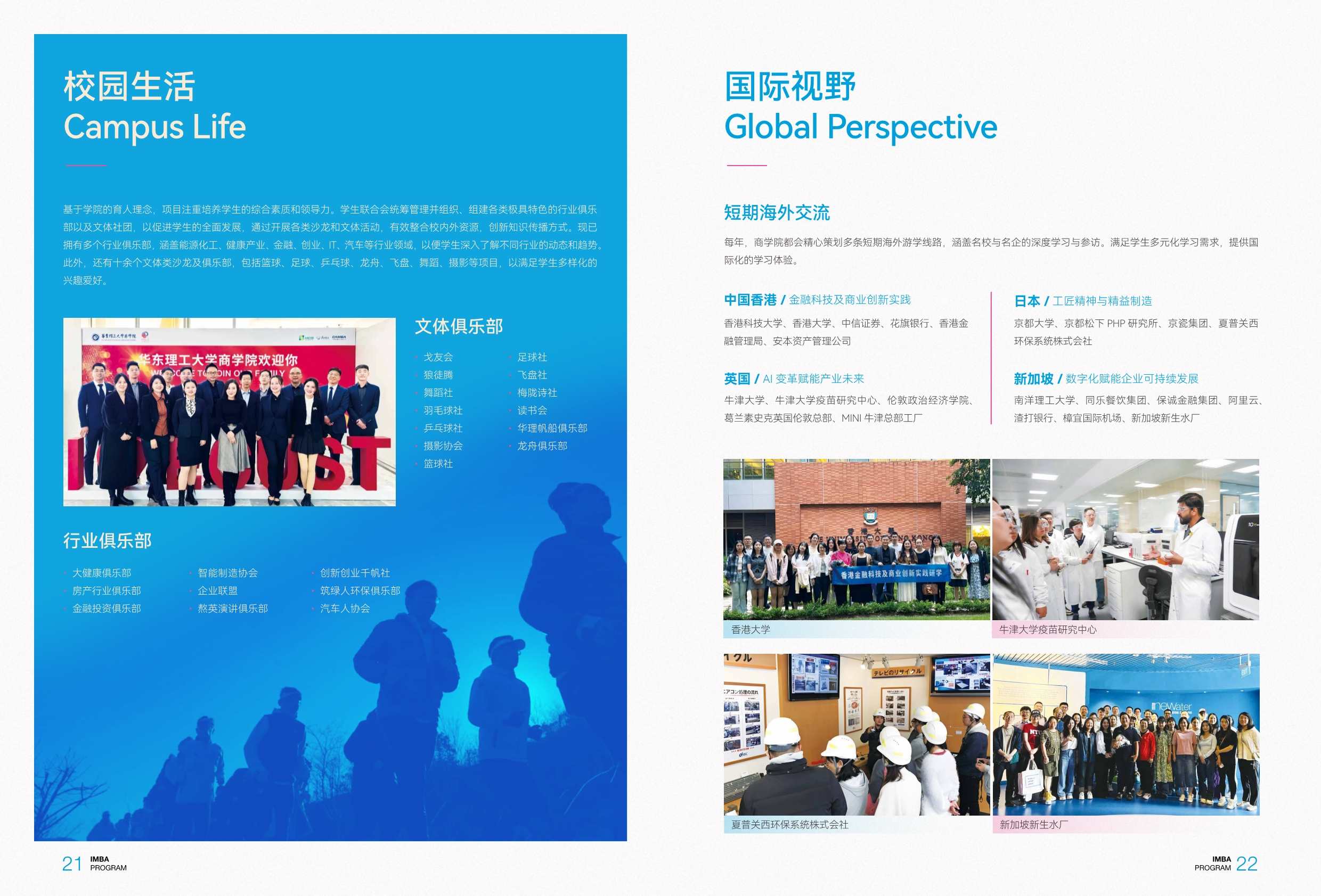 華東理工大學(xué)中澳MBA