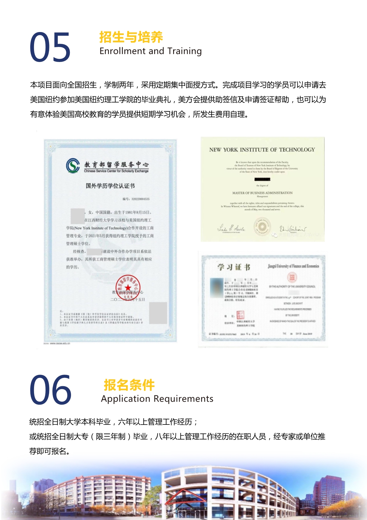 江西財經(jīng)大學和美國紐約理工學院MBA