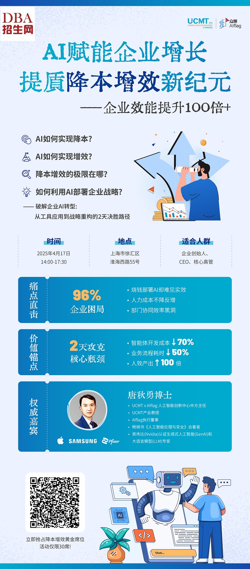 4月17日AI賦能企業(yè)增長 ——提質(zhì)降本增效新紀元