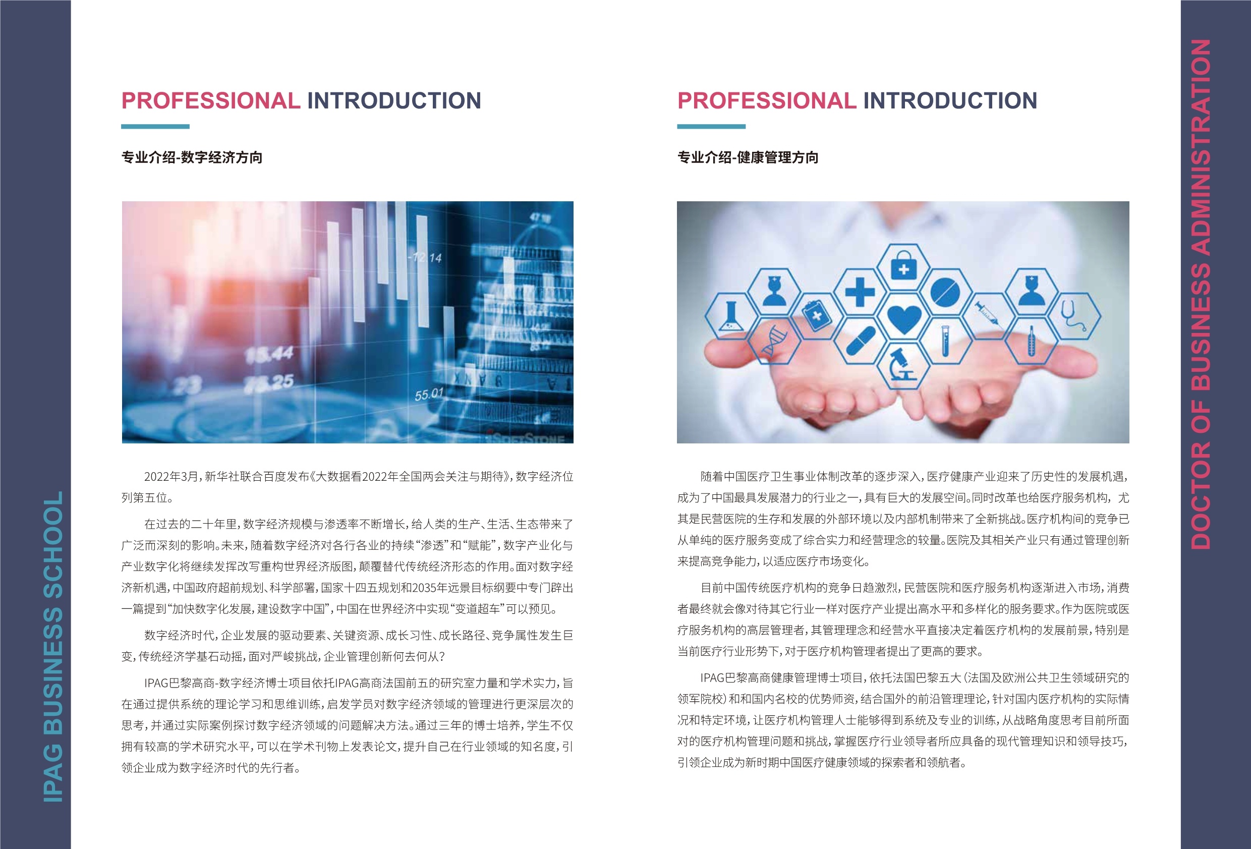 IPAG巴黎高等商學院DBA 