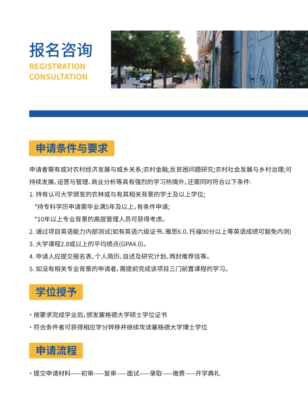 沈陽農業大學與匈牙利賽格德大學 農村發展碩士