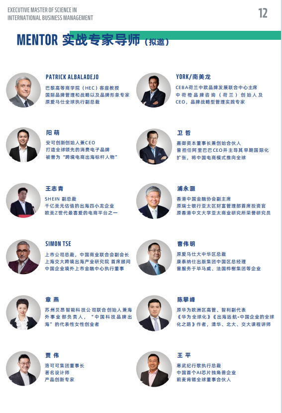 法國雷恩商學院-高級國際工商管理碩士