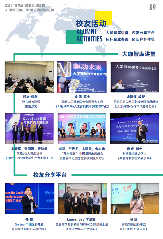 法國雷恩商學院-高級國際工商管理碩士