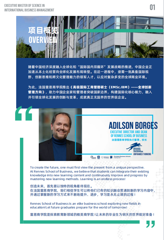 法國雷恩商學院-高級國際工商管理碩士
