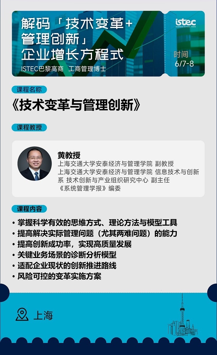 6/7-8技術變革與管理創新