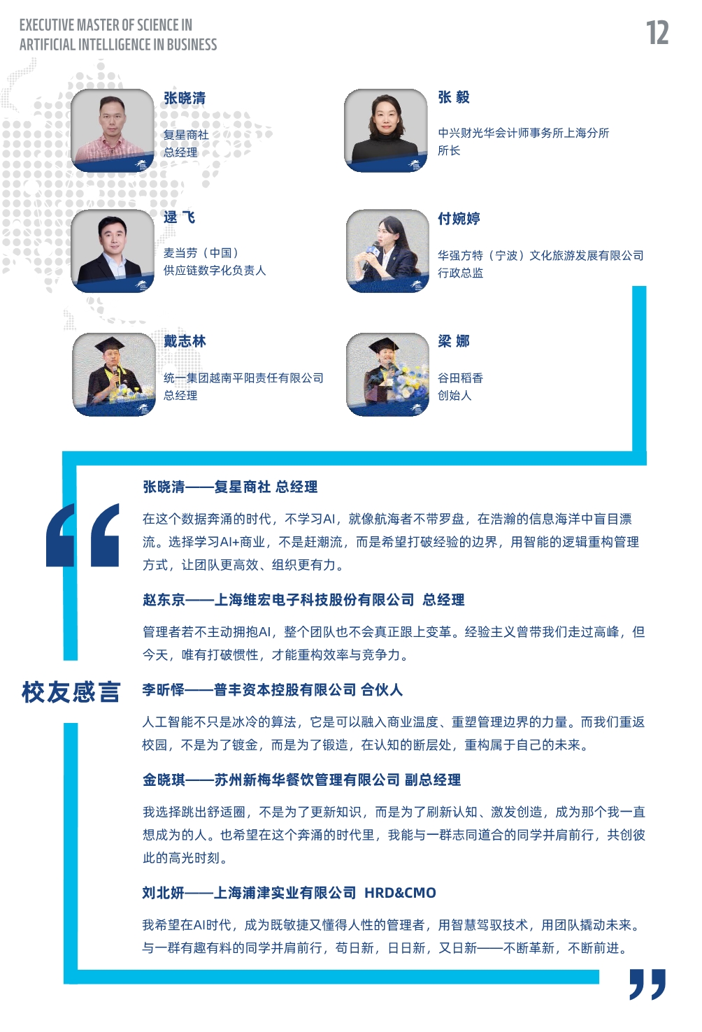 法國雷恩商學院人工智能碩士MAIB