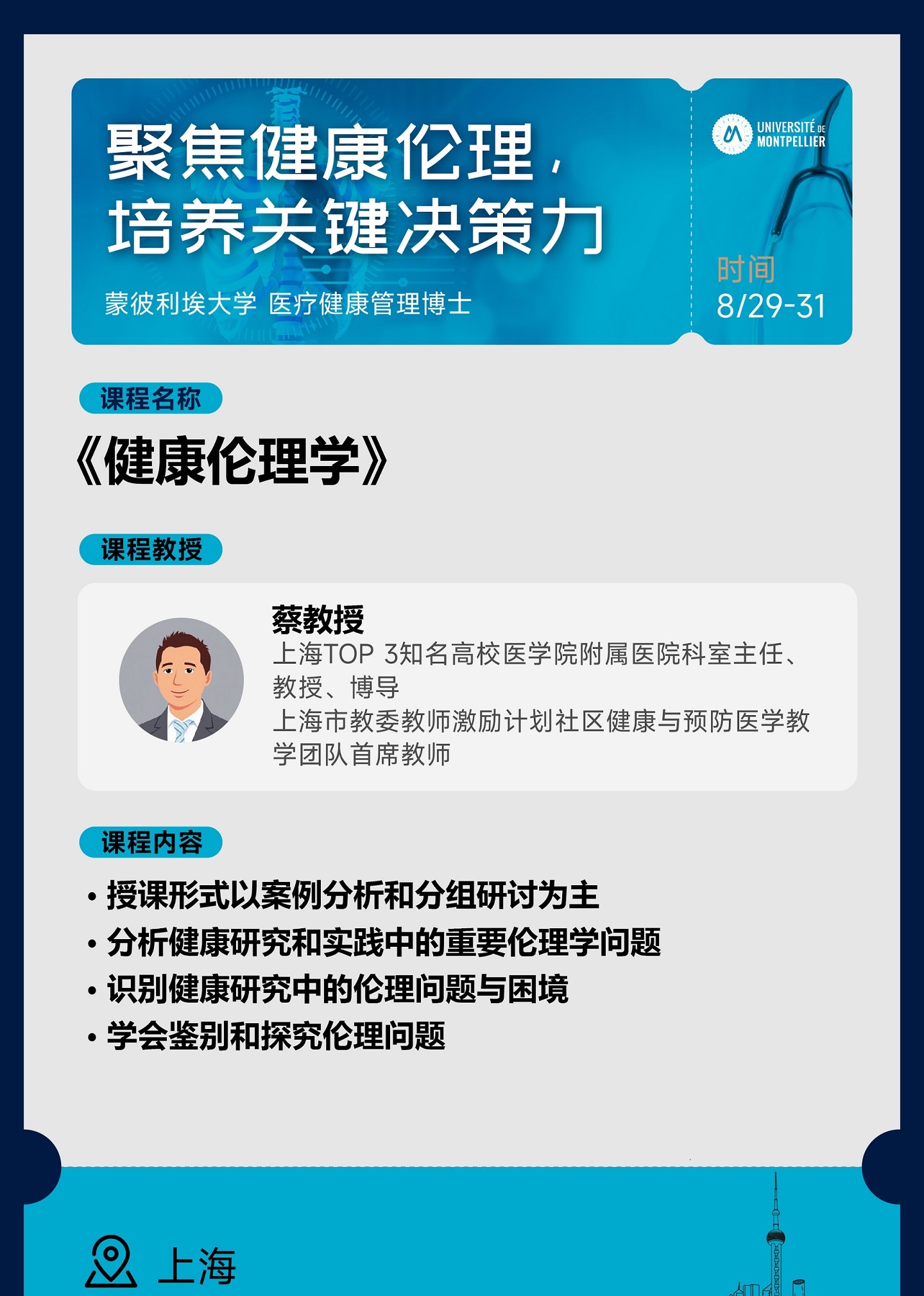 8/29-31聚焦健康理論，培養關鍵決策力