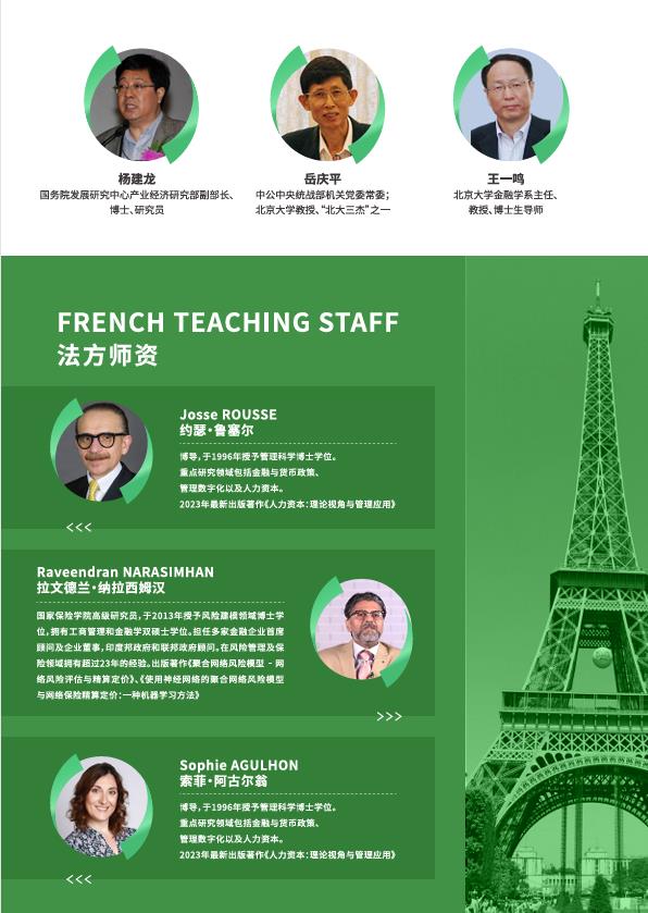 法國ESGCI 高等國際貿(mào)易與管理學(xué)院DBA