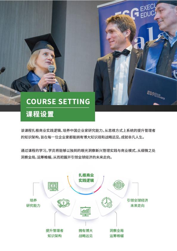 法國ESGCI 高等國際貿(mào)易與管理學(xué)院DBA