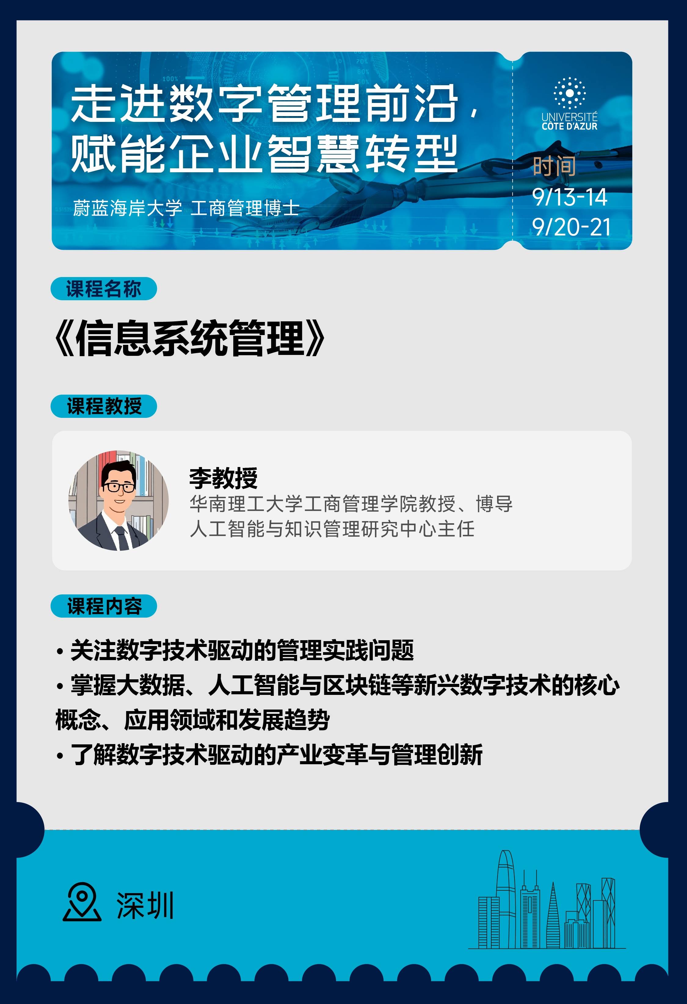  9/13-14《信息系統管理》