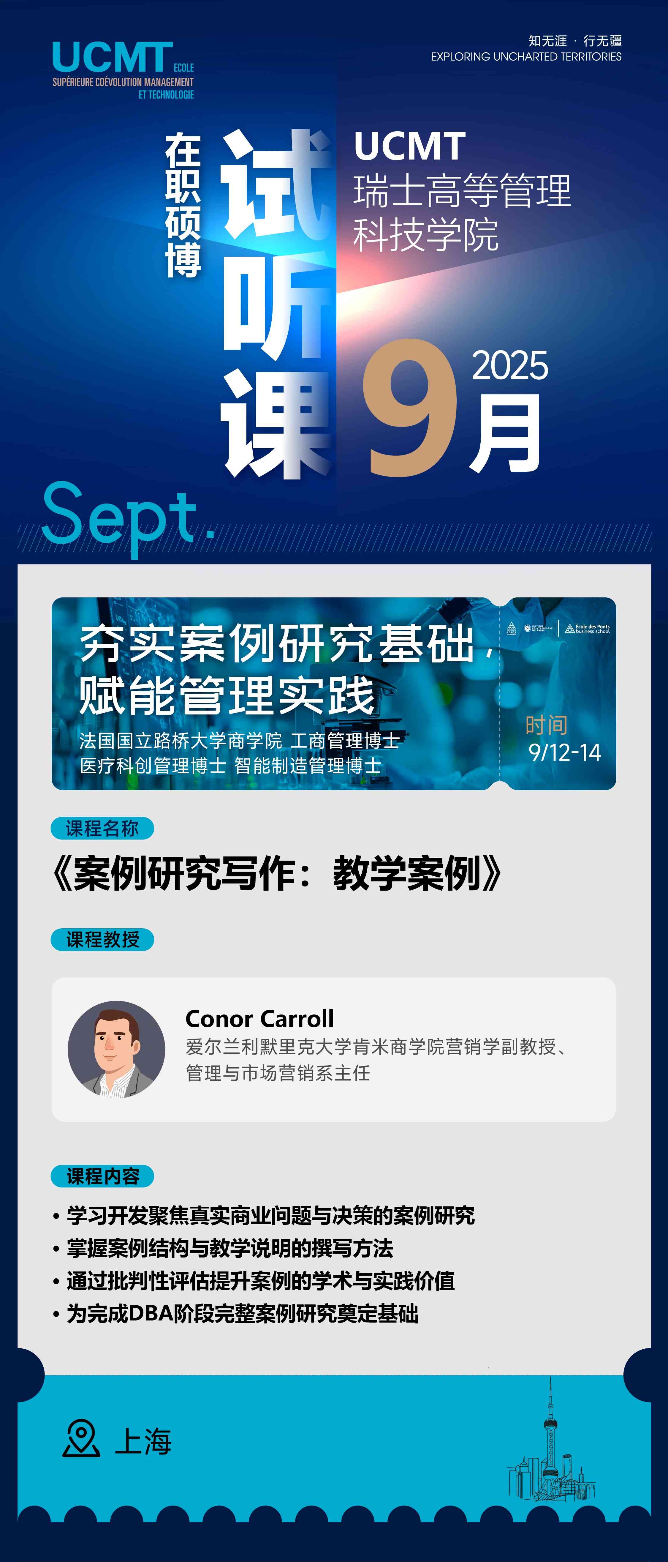  9/12-14《案例研究寫作：教學案例》