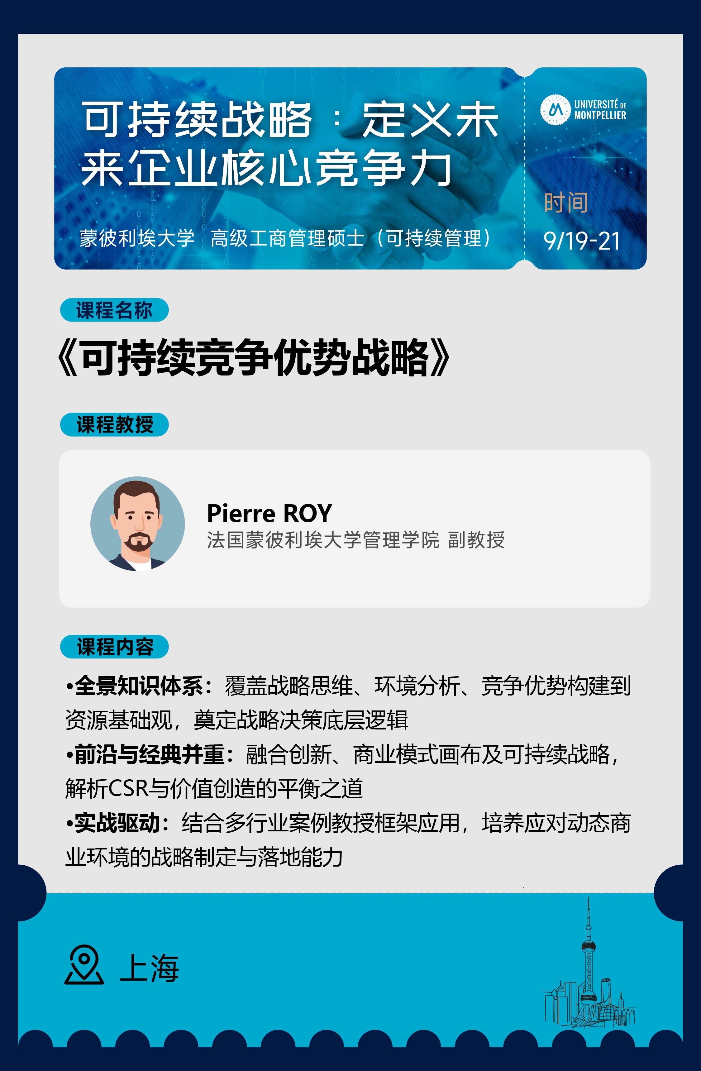  9/19-21《可持續競爭優勢戰略》