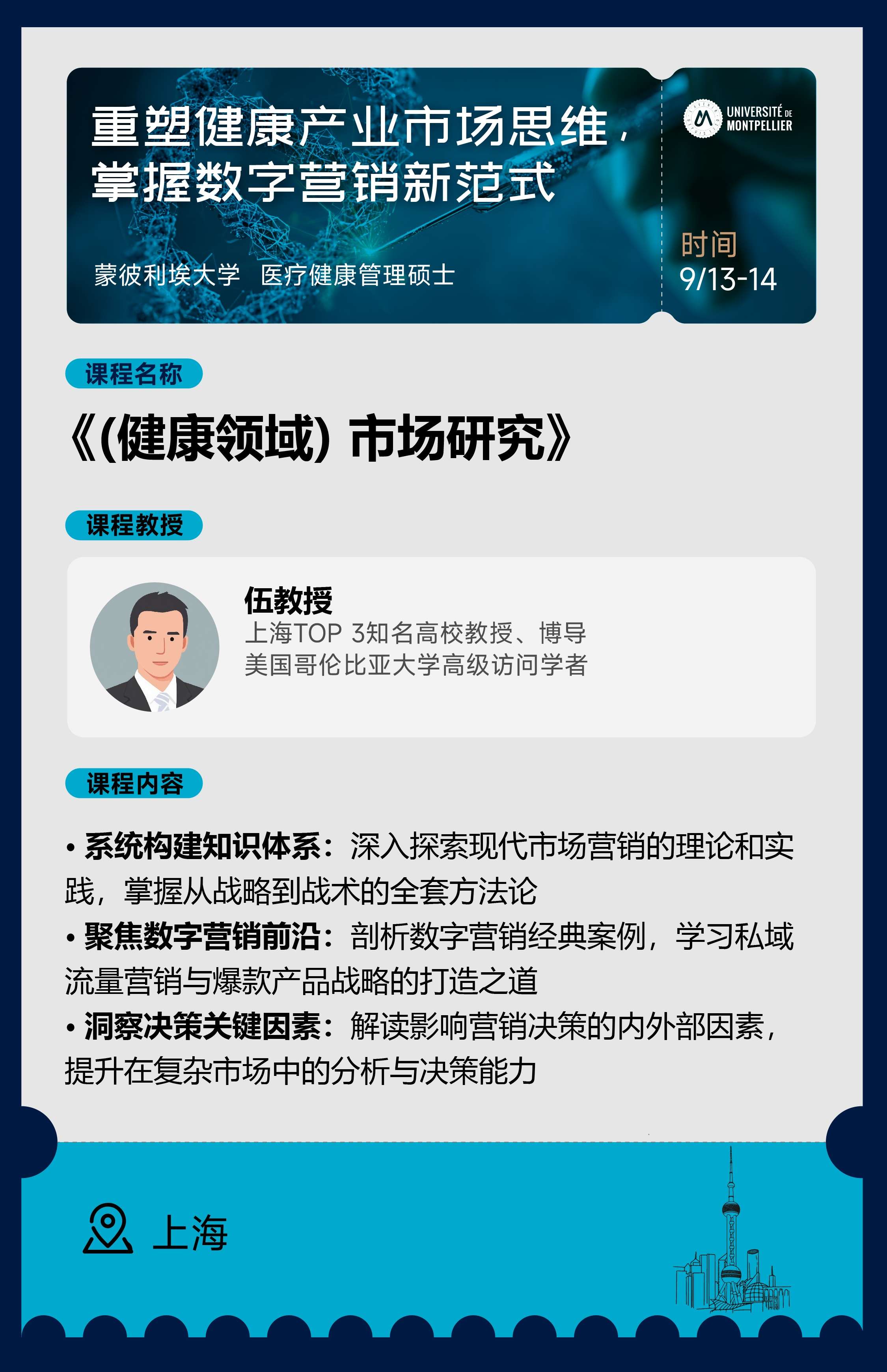 9/13-14《（健康領(lǐng)域）市場(chǎng)研究》