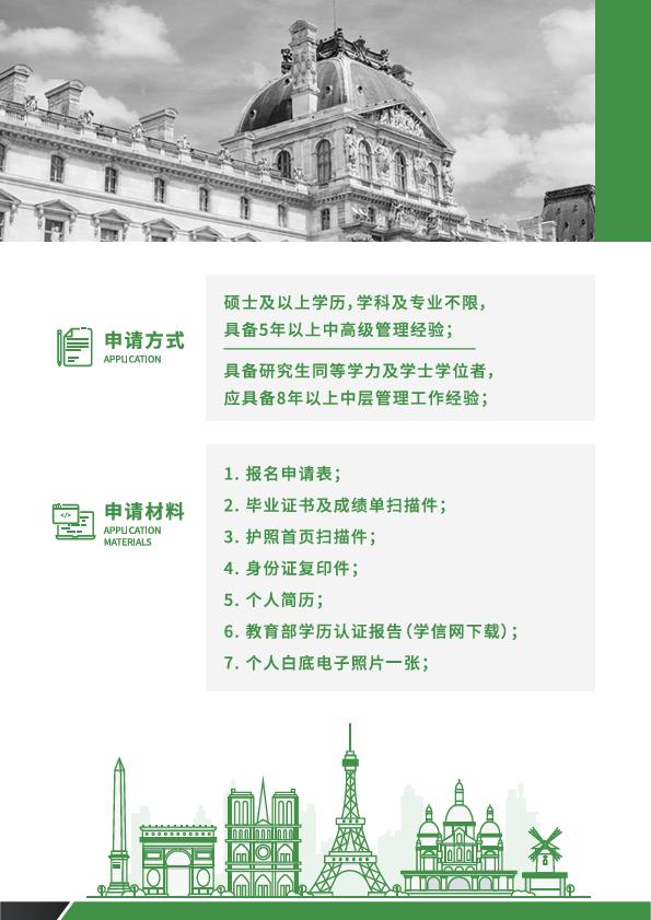 法國ESGCI 高等國際貿(mào)易與管理學(xué)院DBA