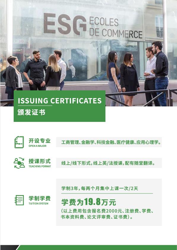 法國ESGCI 高等國際貿(mào)易與管理學(xué)院DBA