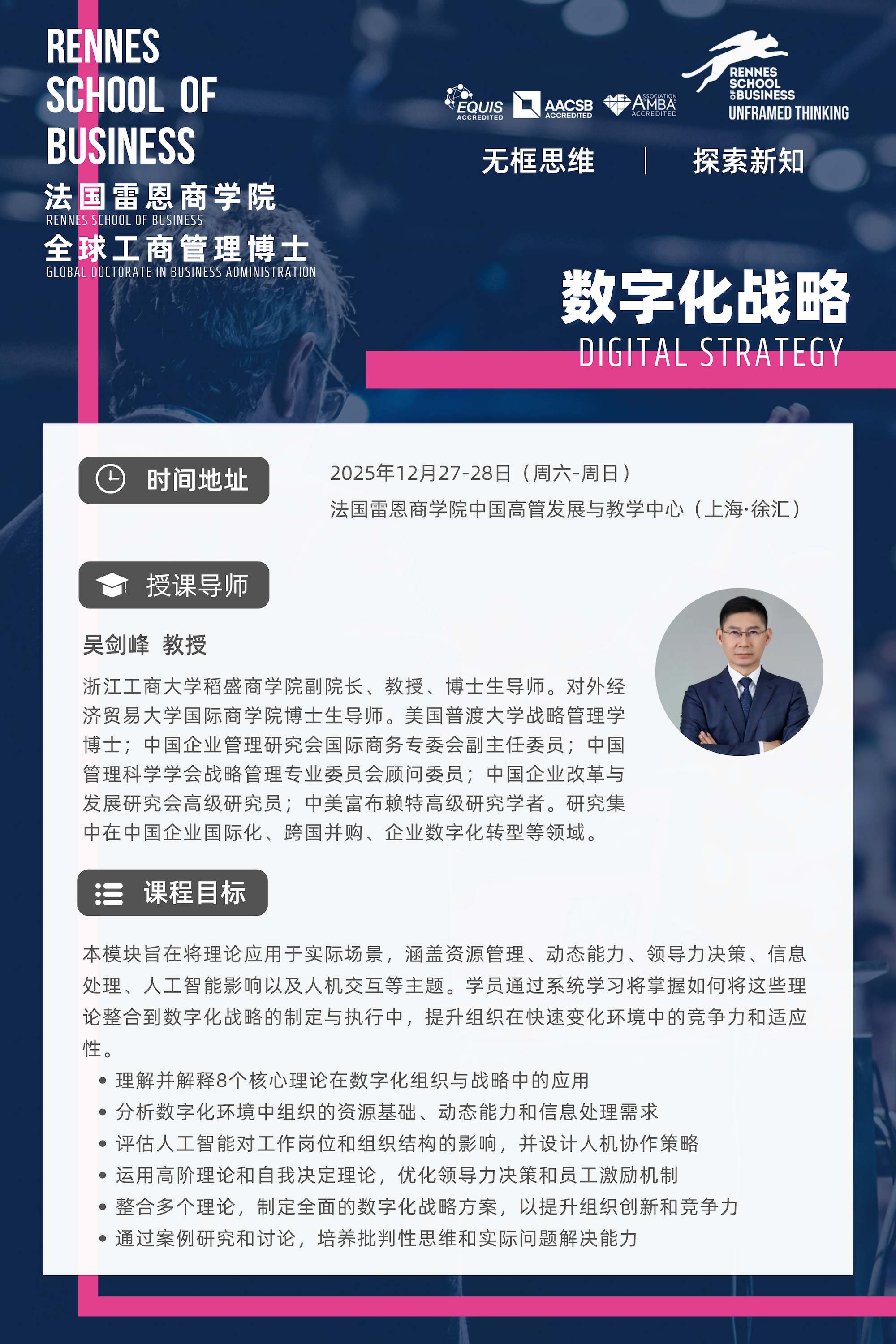 12月27-28日 | GDBA課程預告《數字化戰略》