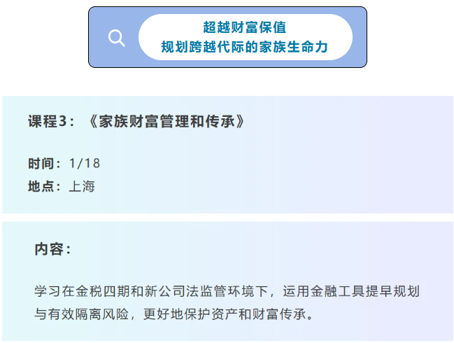 1/18《家族財(cái)務(wù)管理和傳承》