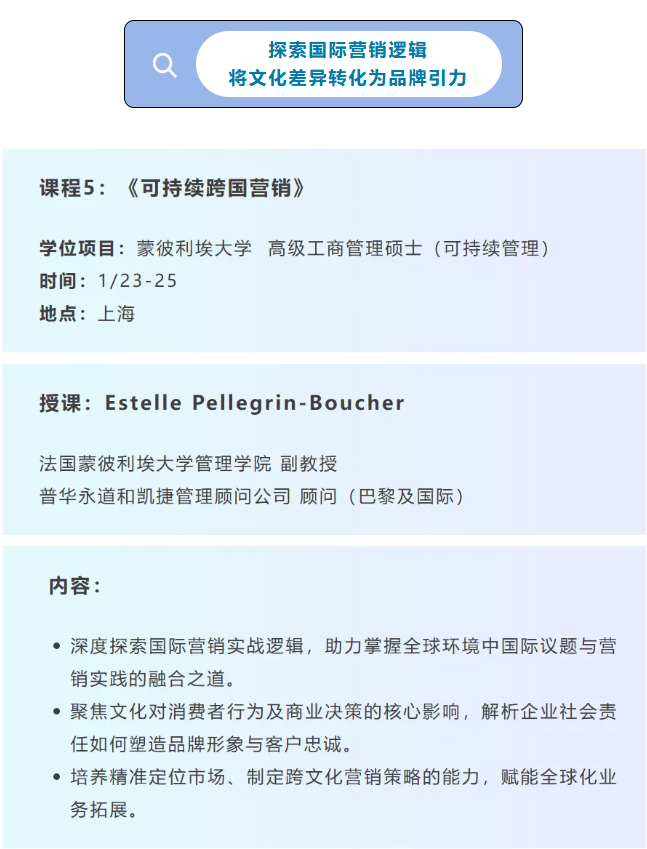 1/23-25《可持續(xù)跨國(guó)營(yíng)銷(xiāo)》