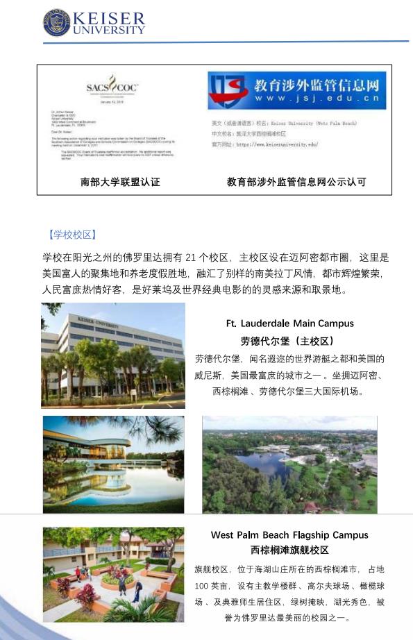 美國凱澤大學應用心理學碩士招生簡章