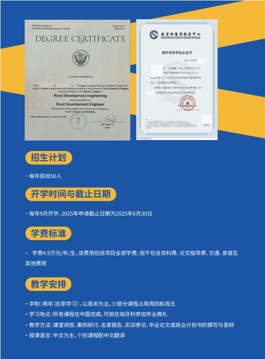 沈陽農(nóng)業(yè)大學(xué)與匈牙利塞格德大學(xué)中外聯(lián)合辦學(xué)農(nóng)村發(fā)展碩士招生簡章