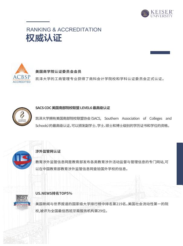 凱澤大學中文MSE招生簡章