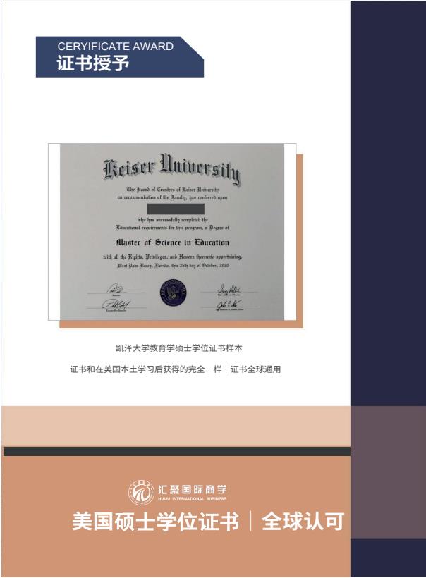 凱澤大學中文MSE招生簡章