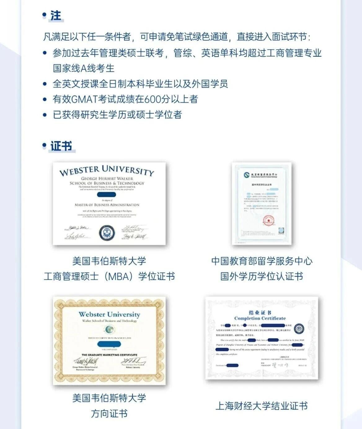 上海財經大學與美國韋伯斯特大學iMBA招生信息