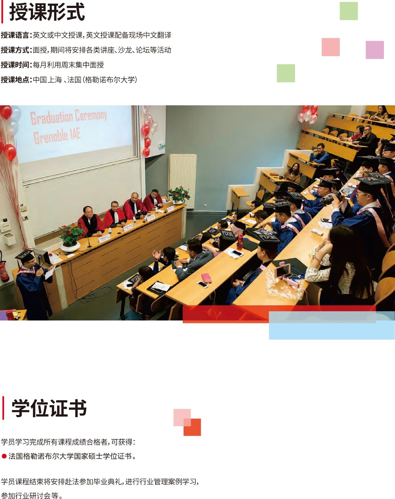 格勒諾布爾大學國家碩士學位班2026招生中