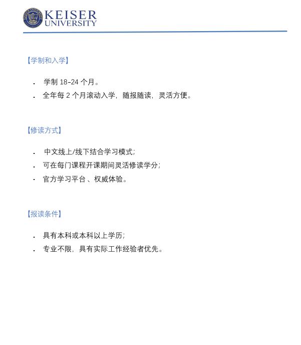 美國凱澤大學應用心理學碩士招生簡章