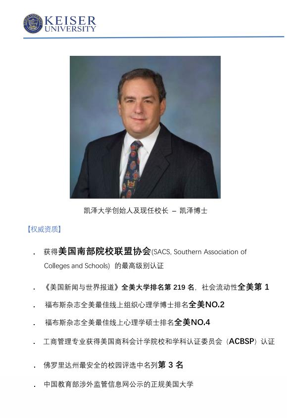 美國凱澤大學應用心理學碩士招生簡章