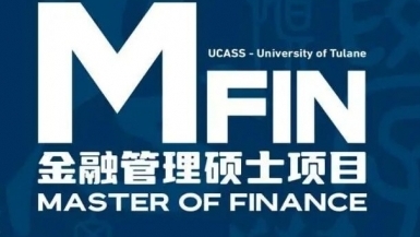 中國社會科學院大學美國杜蘭大學金融碩士