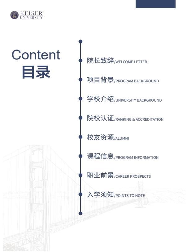 凱澤大學中文MSE招生簡章