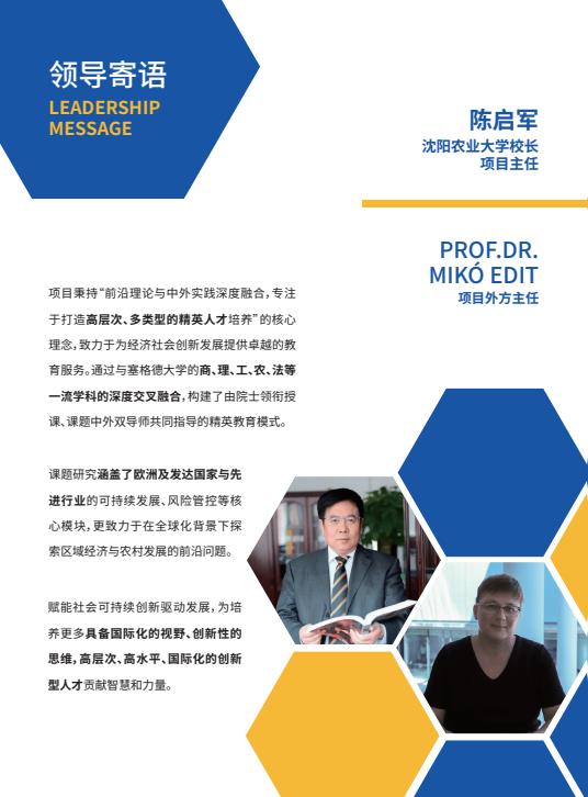 沈陽農(nóng)業(yè)大學(xué)與匈牙利塞格德大學(xué)中外聯(lián)合辦學(xué)農(nóng)村發(fā)展碩士招生簡章