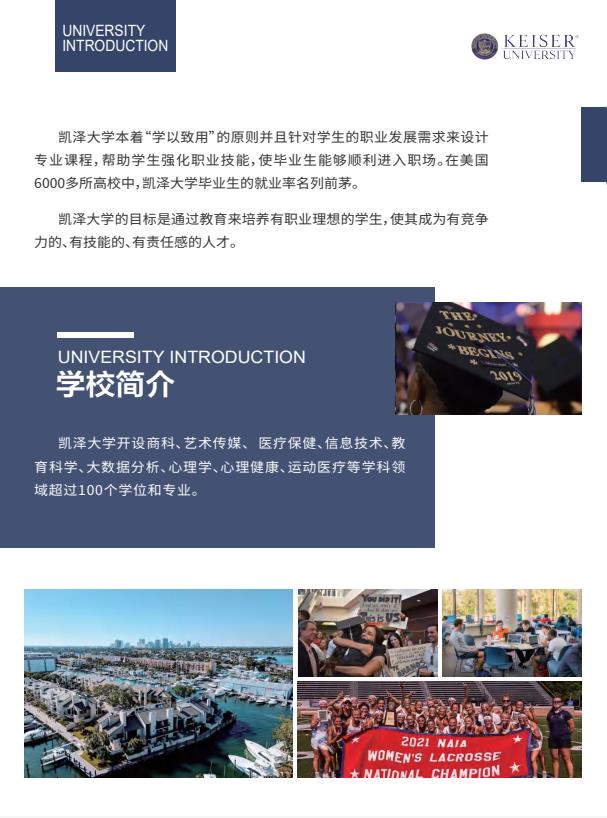 凱澤大學中文MSE招生簡章