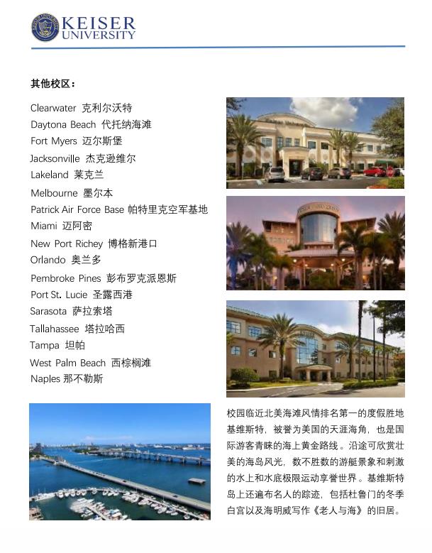 美國凱澤大學應用心理學碩士招生簡章