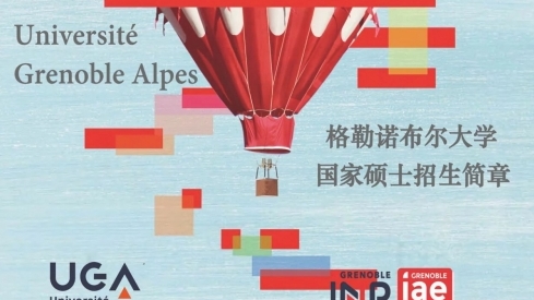 格勒諾布爾大學國家碩士學位班2026招生中
