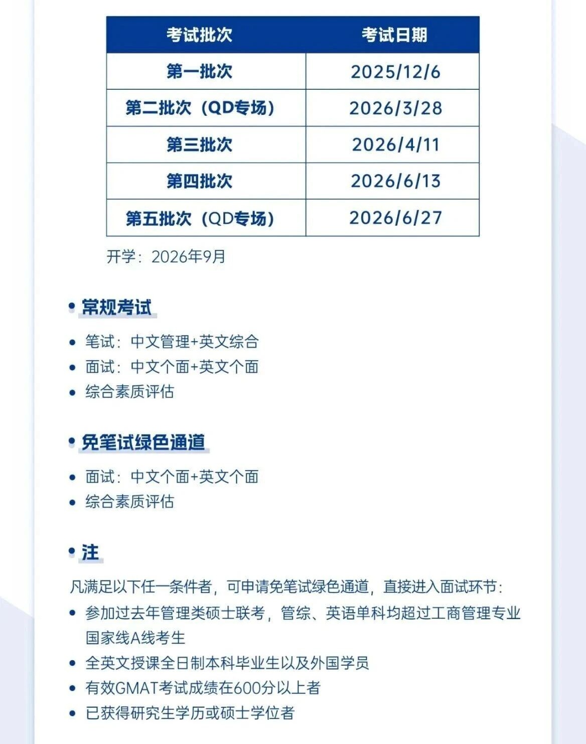 上海財經大學與美國韋伯斯特大學iMBA招生信息