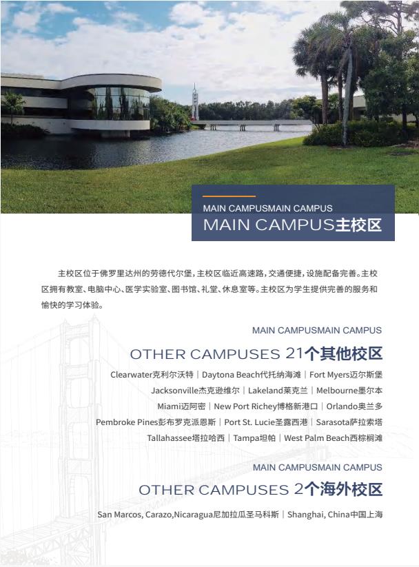 凱澤大學中文MSE招生簡章