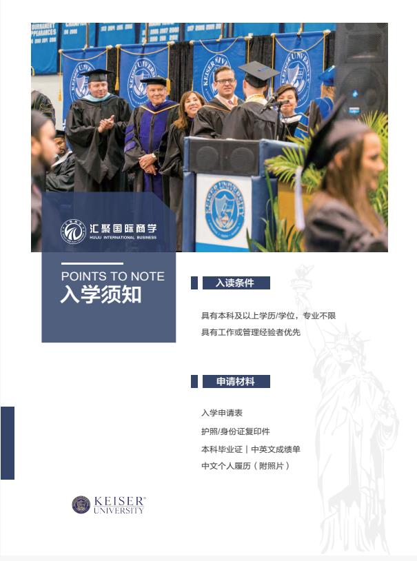 凱澤大學中文MBA招生簡章