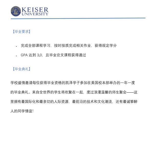 美國凱澤大學應用心理學碩士招生簡章