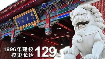 上海交通大學全球創新管理高級研修班