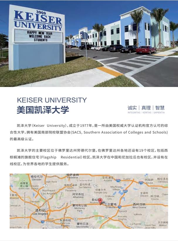 凱澤大學中文MSE招生簡章