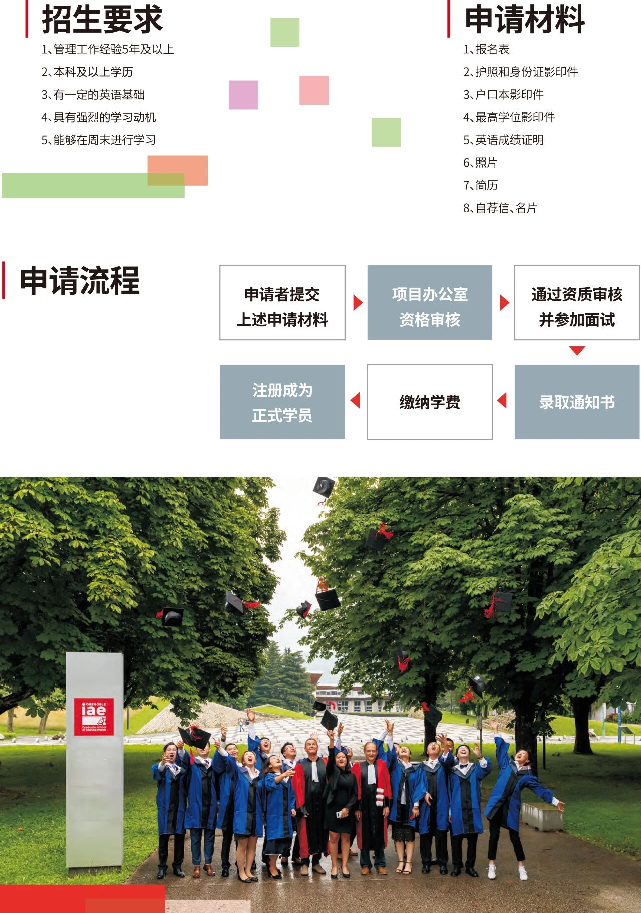 格勒諾布爾大學國家碩士學位班2026招生中